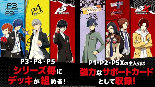 ペルソナシリーズ歴代キャラクター。P3・P4・P5はデッキ構築、P1・P2・P5Xはサポート