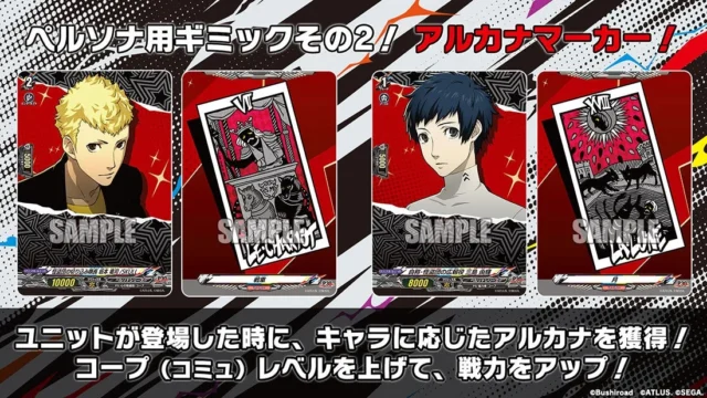 ペルソナ用ギミック「アルカナマーカー」のSAMPLEカードとアルカナ札の例