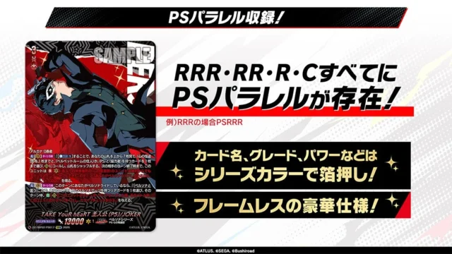 PSパラレル収録の解説。シリーズカラー箔押しのフレームレスSAMPLEカード