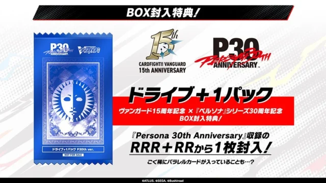 BOX封入特典「ドライブ＋1パック」P30th ver.の青いパックと告知