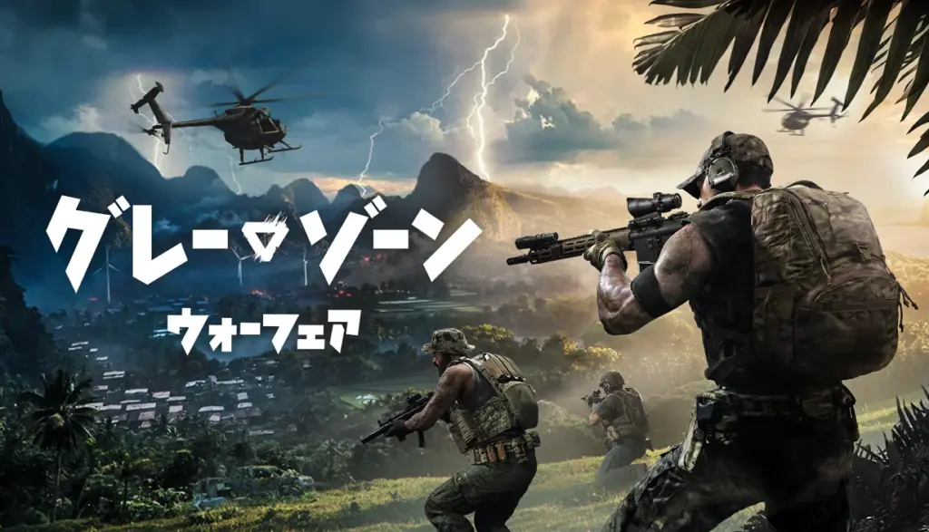 『グレーゾーン ウォーフェア』のキービジュアル。武装した兵士とヘリ、雷の空