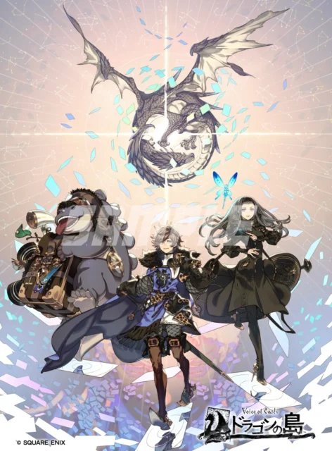 Voice of Cards ドラゴンの島のブロマイド絵柄。ドラゴンと3人のキャラクター