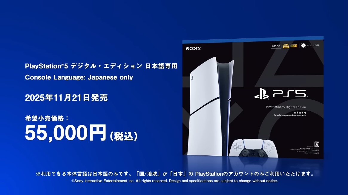 PlayStation 5 デジタル・エディション 日本語専用 CFI-2200B01