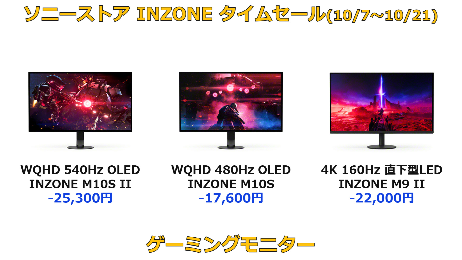 INZONE M10S II INZONE M10S INZONE M9II