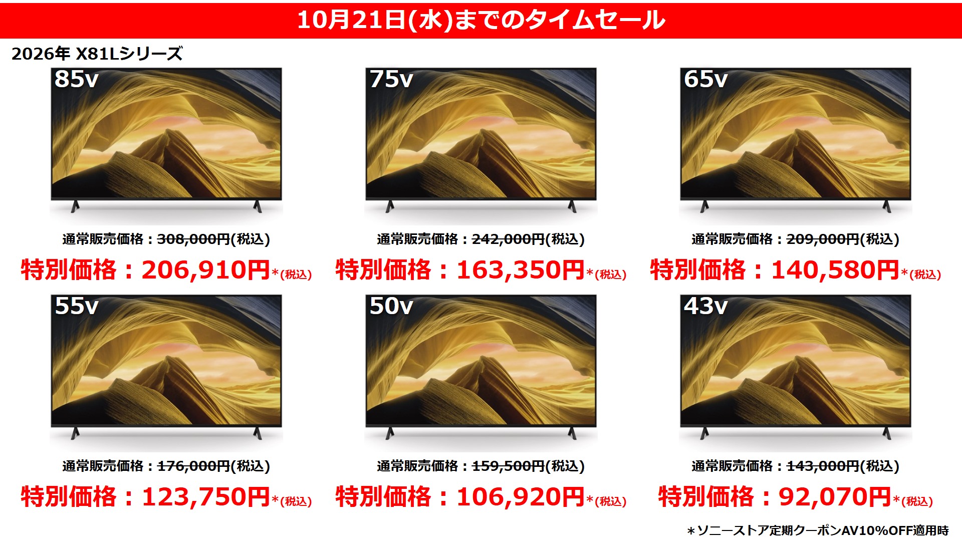KJ-85X81L BRAVIA X81L