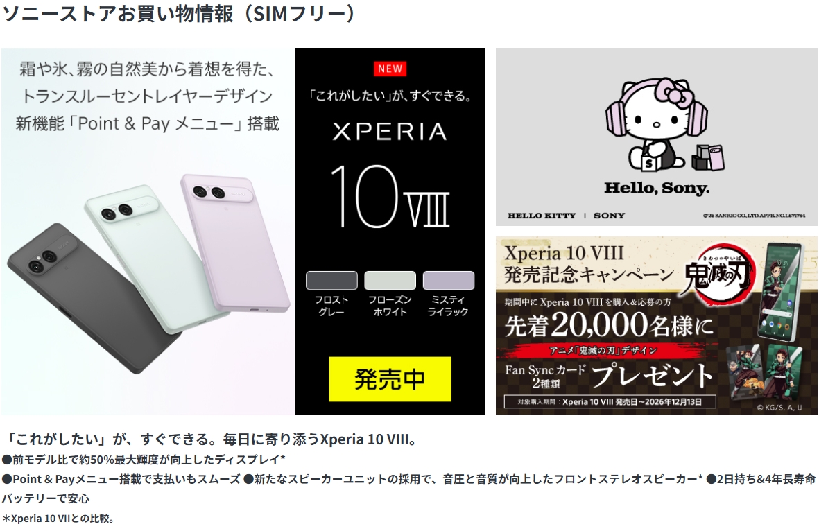 Xperia 10 VIII XQ-GH44