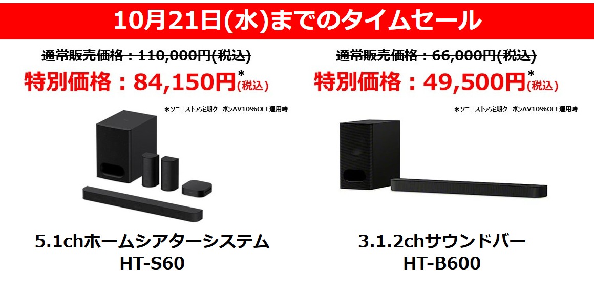 HT-S60 HT-B600