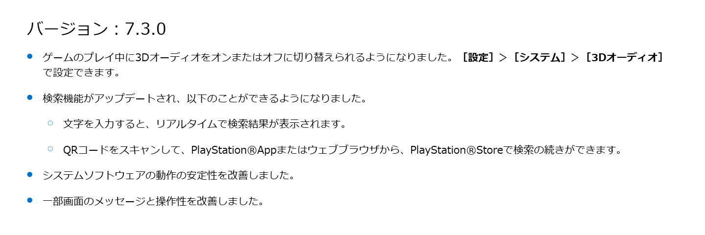 PlayStation Portal リモートプレーヤー「CFIJ-18000」 システムソフトウェア バージョン7.3.0