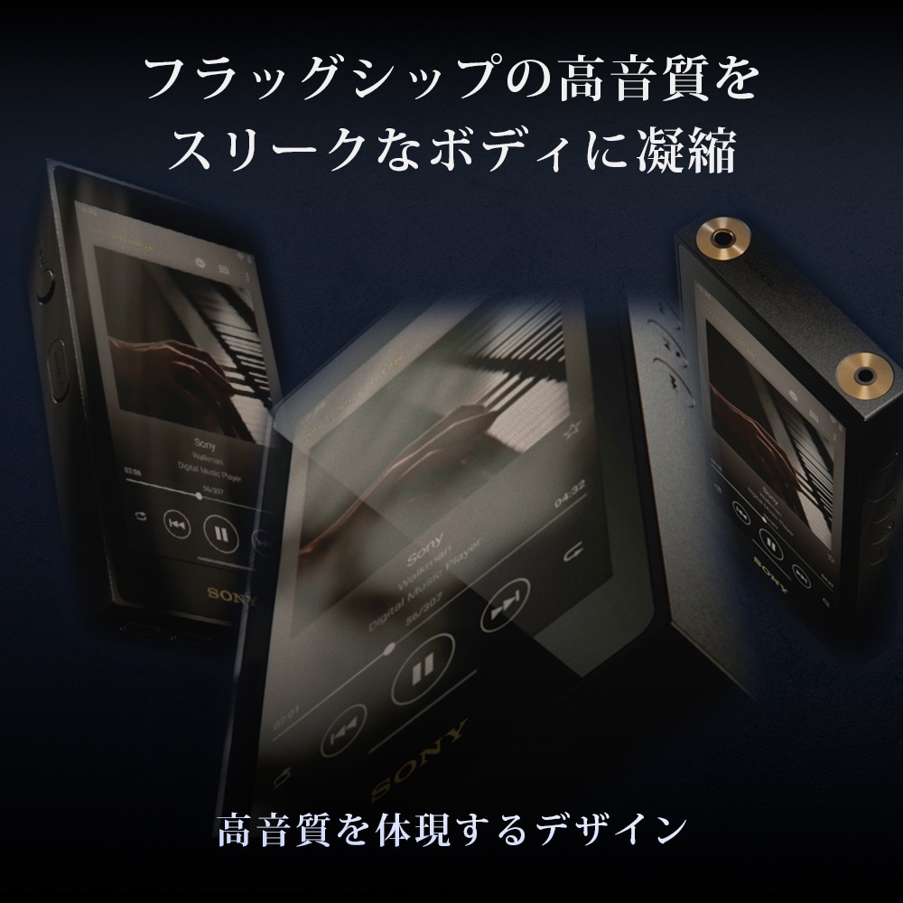 ウォークマン ZXシリーズ「NW-ZX900」