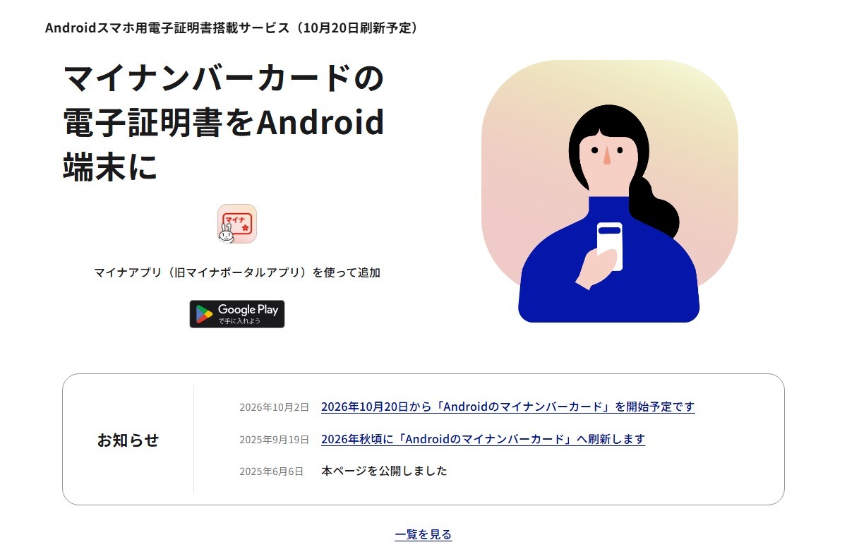 Androidのマイナンバーカード Xperia