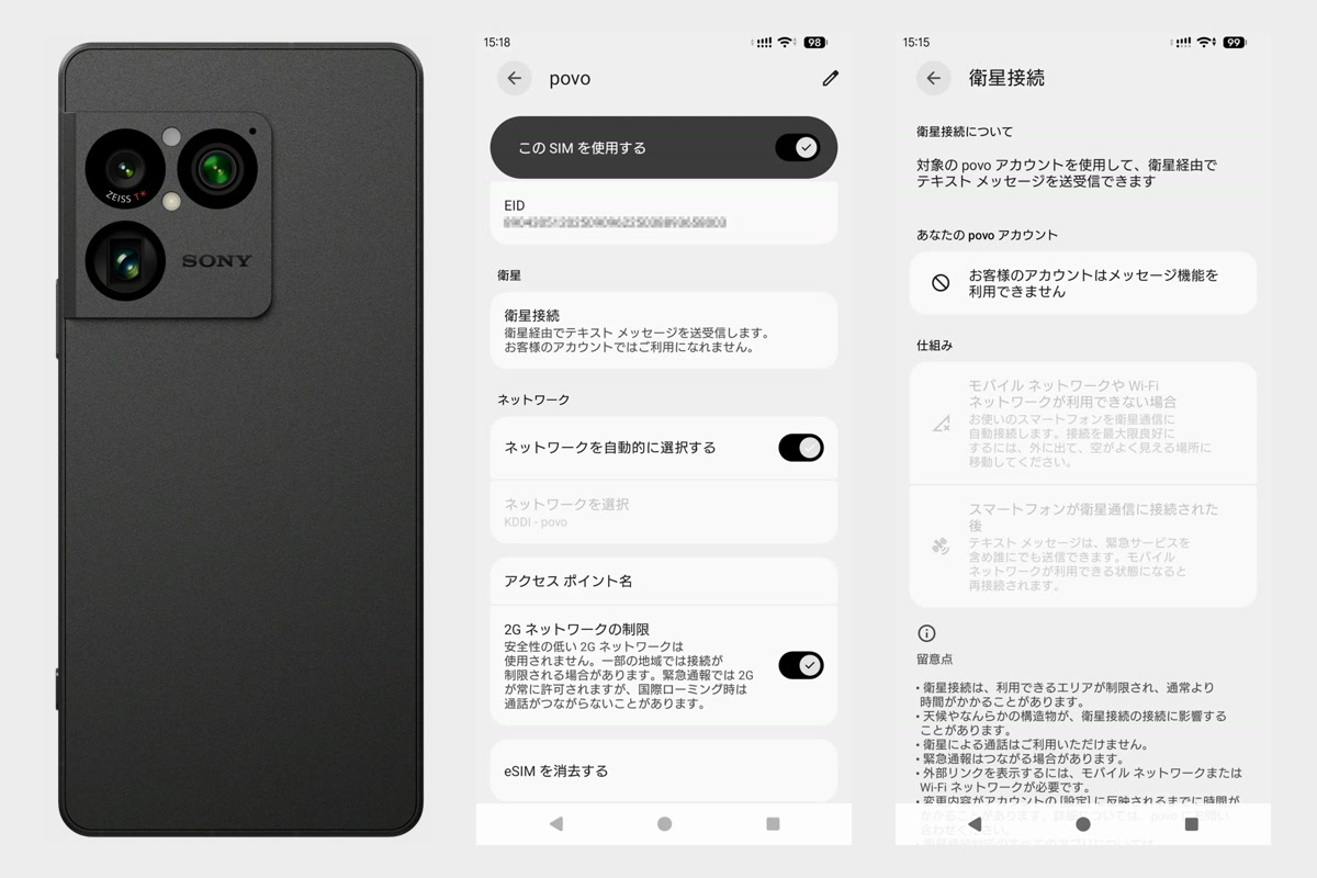 Xperia 1 VIII「XQ-GE44」