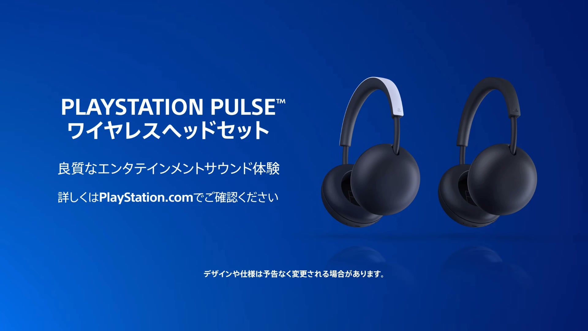 PS5用 PlayStation PULSE ワイヤレスヘッドセット