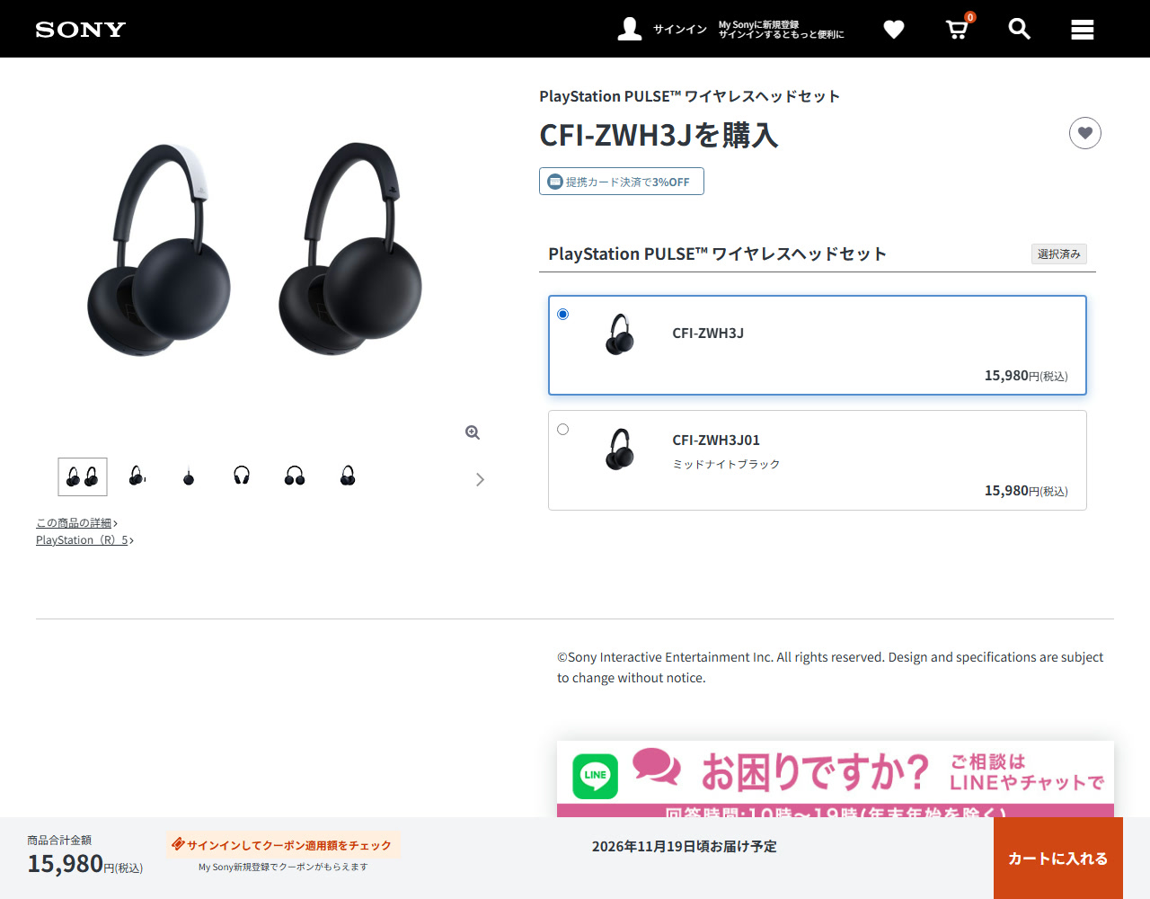 PlayStation PULSE ワイヤレスヘッドセット CFI-ZWH3J CFI-ZWH3J01