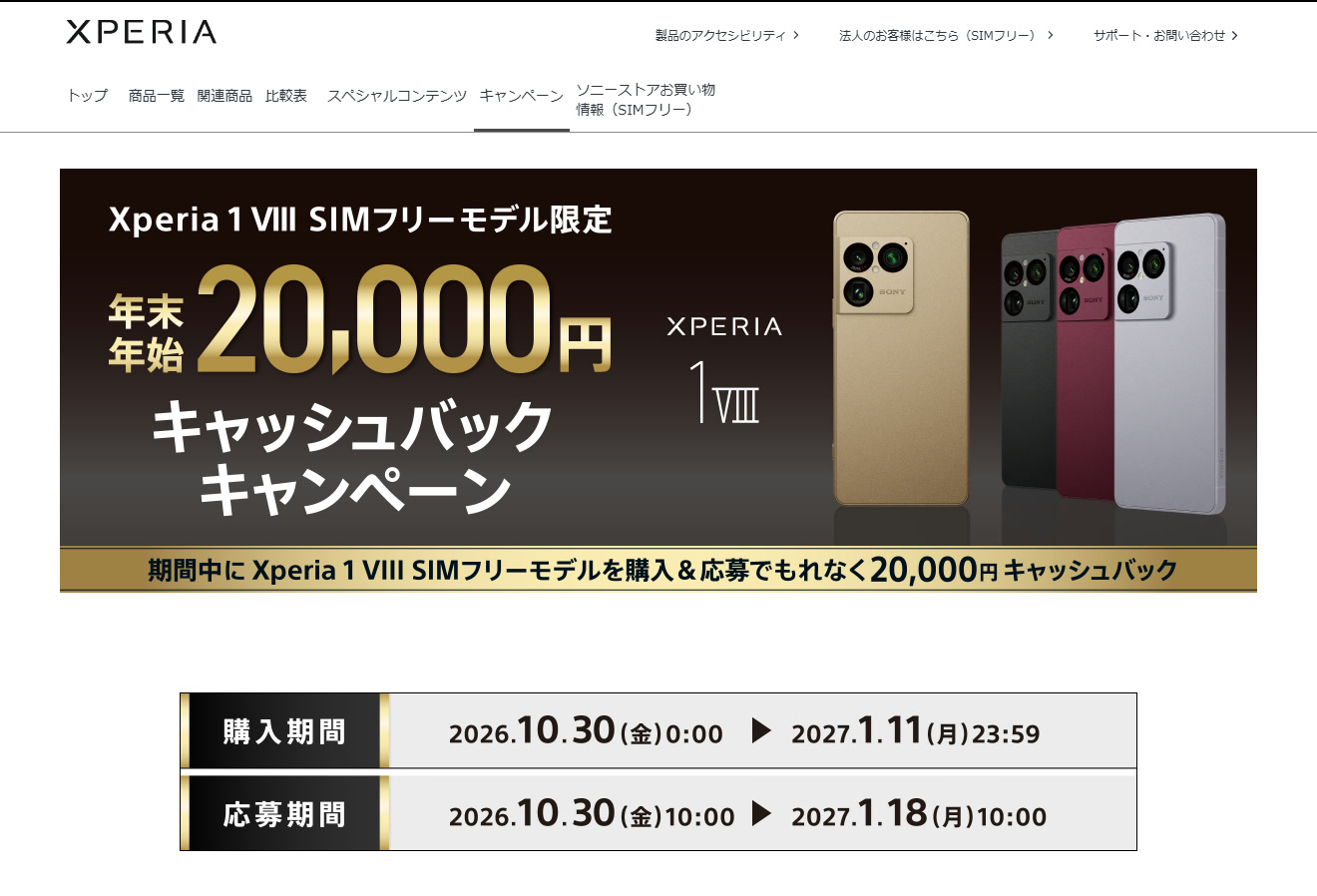 Xperia 1 VIII XQ-GE44