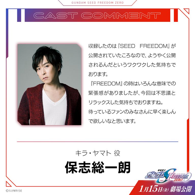 映画『機動戦士ガンダムSEED FREEDOM ZERO』2027年1月15日公開決定、シン・アスカが主人公に。好きなキャラ&名シーンに投票する企画もスタート