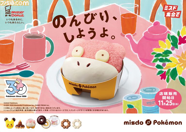 【ポケモン】ミスタードーナツ【ミスタードーナツ】ポケモンコラボ商品が11月4日より発売。ピカチュウ、アローラディグダほか、11月下旬からヤドンドーナツ登場