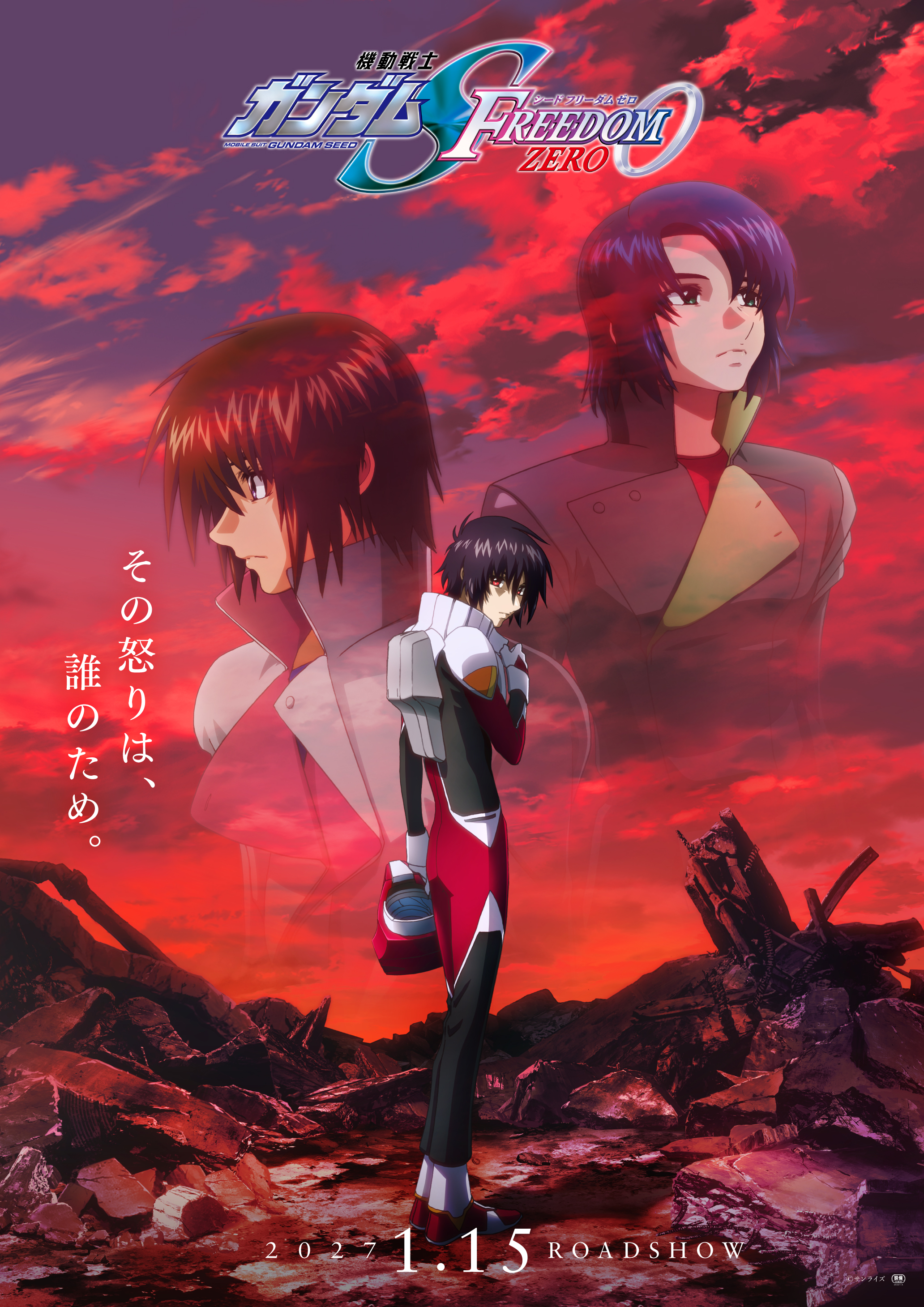 劇場アニメ『機動戦士ガンダムSEED FREEDOM ZERO』2027年1月15日に公開決定!!主人公はシン・アスカ_001