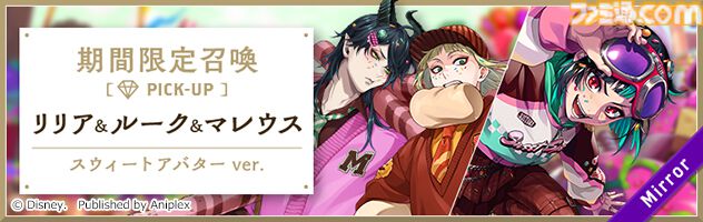 『ツイステ』リリア・ヴァンルージュ（声：緑川光）歌唱の楽曲『RACING STAR☆』スペシャルPVが見られる特設サイトが公開