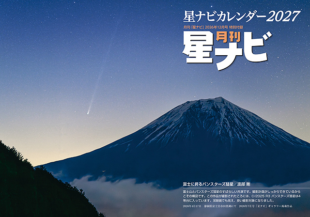 星空カレンダー2027