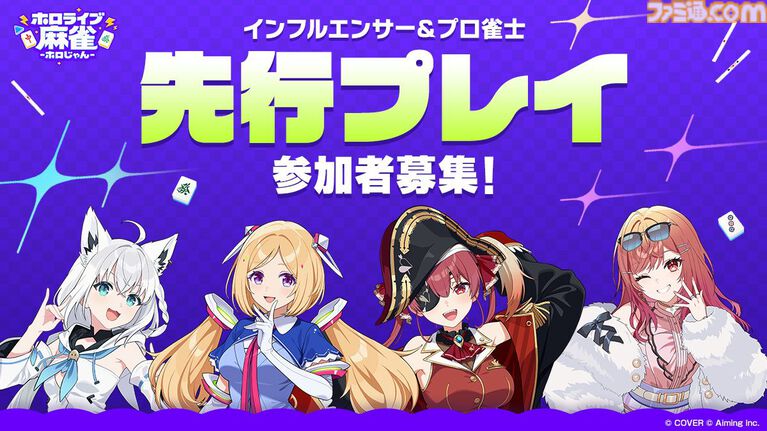『ホロライブ麻雀 -ホロじゃん-』発表。ホロライブタレント37名が参加するオンライン麻雀ゲーム。スマホ、PC向けに2026年配信予定