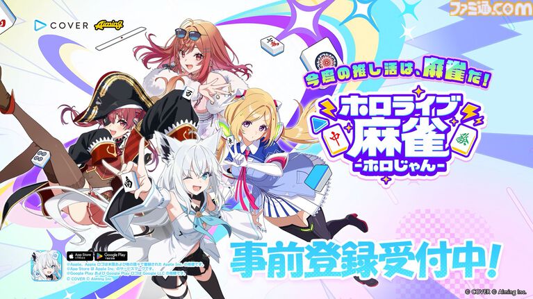 『ホロライブ麻雀 -ホロじゃん-』発表。ホロライブタレント37名が参加するオンライン麻雀ゲーム。スマホ、PC向けに2026年配信予定