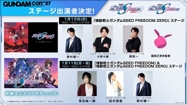 映画『機動戦士ガンダムSEED FREEDOM ZERO』2027年1月15日公開決定、シン・アスカが主人公に。好きなキャラ&名シーンに投票する企画もスタート