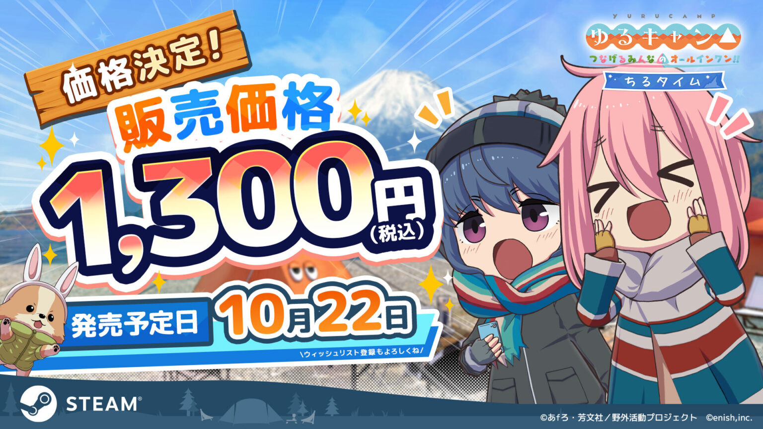 enish、『ちるキャン△』Steam版の価格を1,300円　ウィッシュリスト登録は10,000件を突破 | gamebiz
