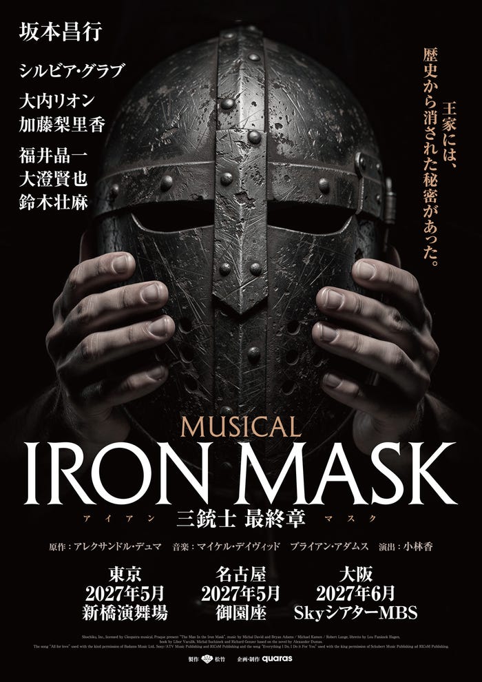 ミュージカル「IRON MASK -三銃士 最終章-」（提供写真）