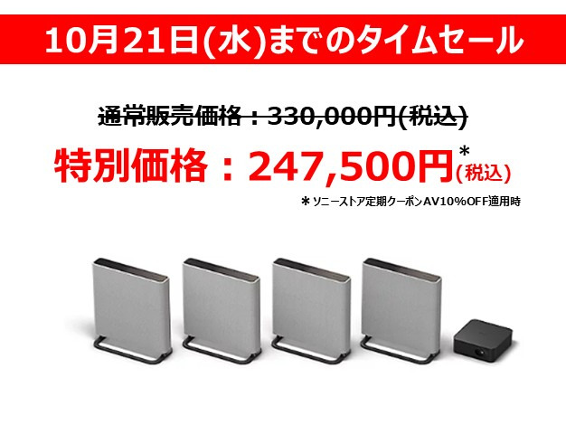 ソニーのホームシアターシステム BRAVIA Theatre Trio（HT-A8）とBRAVIA Theatre Quad（HT-A9M2）のタイムセールを紹介