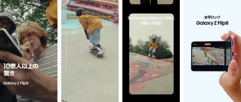 水平ロック篇の場面。スケートボードで滑る仲間を撮影し、Galaxy Z Flip8の画面に水平を保った映像が映る