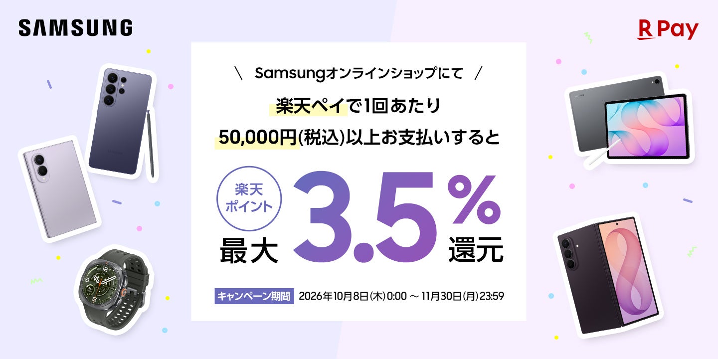 Samsungオンラインショップで楽天ペイを使い1回5万円以上支払うと楽天ポイントが最大3.5%還元されるキャンペーンのバナー