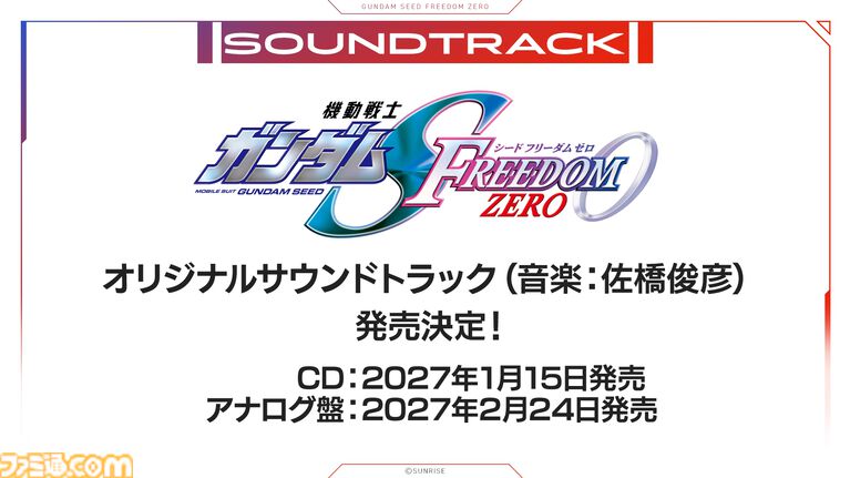 映画『機動戦士ガンダムSEED FREEDOM ZERO』2027年1月15日公開決定、シン・アスカが主人公に。好きなキャラ&名シーンに投票する企画もスタート