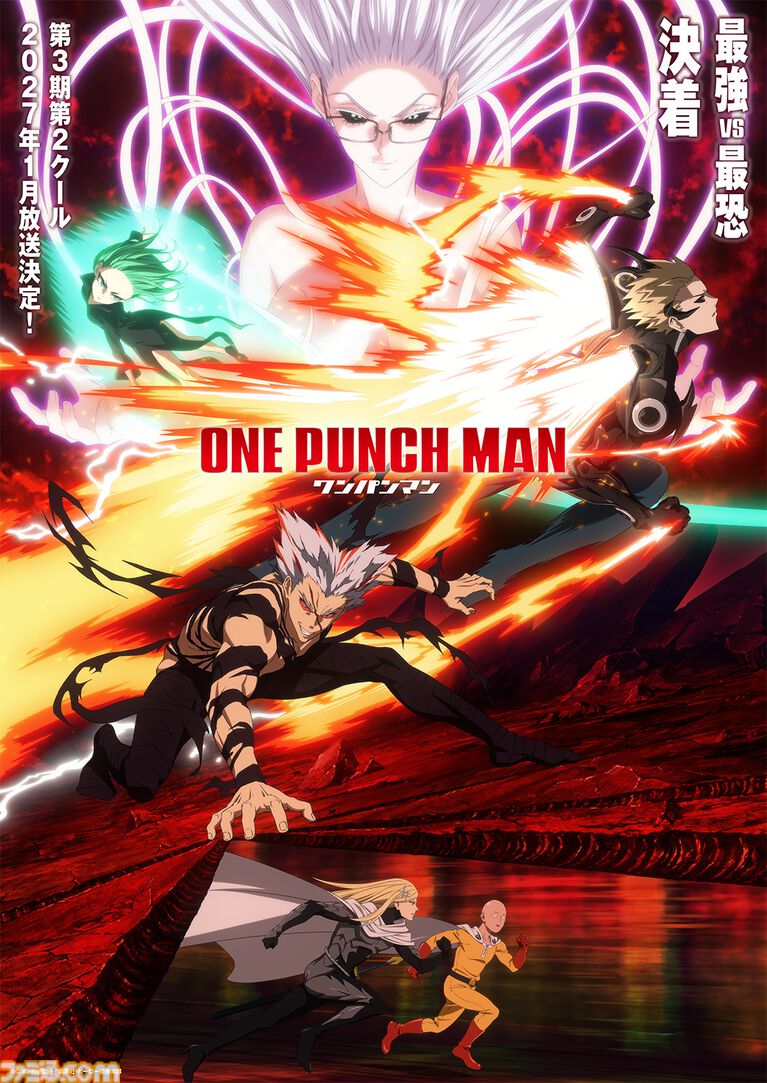 アニメ『ワンパンマン』3期2クールが2027年1月に放送決定。覚醒するガロウや窮地に陥るS級ヒーロー、新キャラのサイコスらを収めたPVが公開