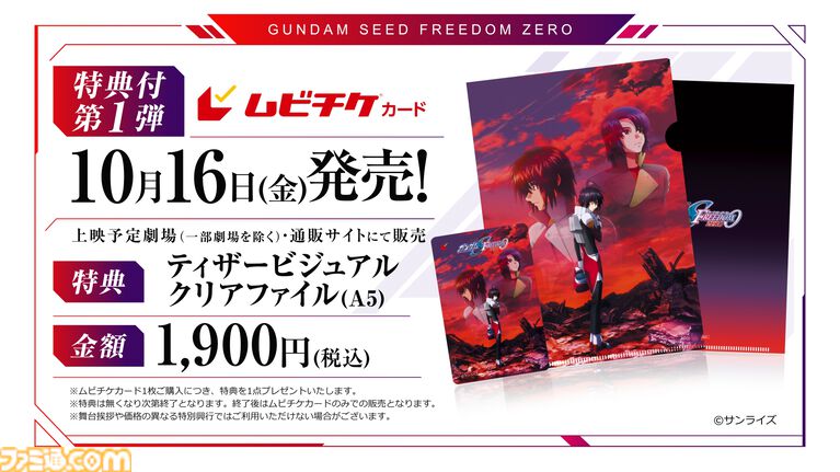 映画『機動戦士ガンダムSEED FREEDOM ZERO』2027年1月15日公開決定、シン・アスカが主人公に。好きなキャラ&名シーンに投票する企画もスタート