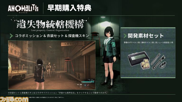 フリュー新作『アノマリス／ANOMALITH』本日（10/29）発売。昭和レトロ日本で少女が異界を探査するサバイバルTPS。シナリオは田中ロミオが担当