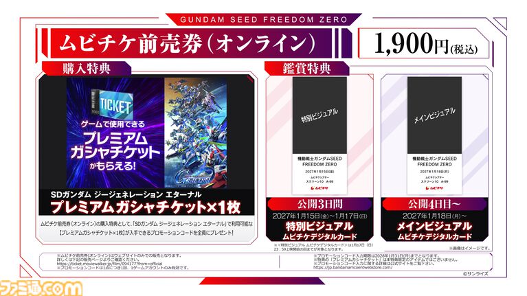 映画『機動戦士ガンダムSEED FREEDOM ZERO』2027年1月15日公開決定、シン・アスカが主人公に。好きなキャラ＆名シーンに投票する企画もスタート