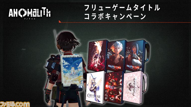 フリュー新作『アノマリス／ANOMALITH』本日（10/29）発売。昭和レトロ日本で少女が異界を探査するサバイバルTPS。シナリオは田中ロミオが担当