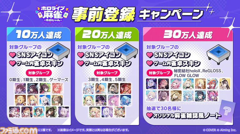 『ホロライブ麻雀 -ホロじゃん-』発表。ホロライブタレント37名が参加するオンライン麻雀ゲーム。スマホ、PC向けに2026年配信予定