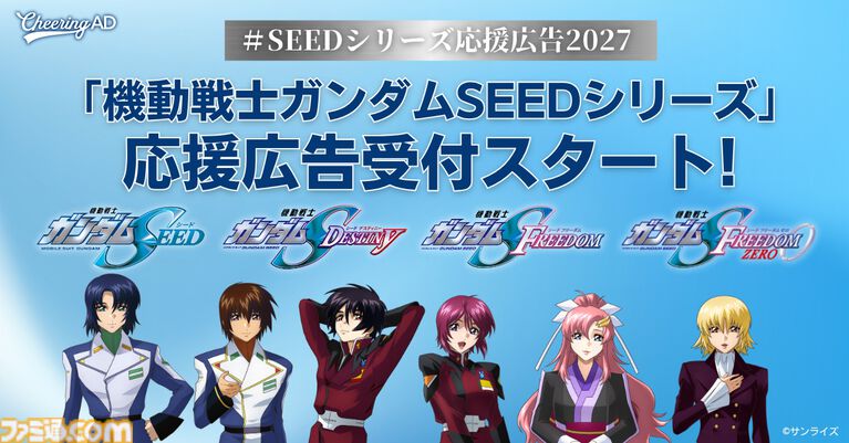 映画『機動戦士ガンダムSEED FREEDOM ZERO』2027年1月15日公開決定、シン・アスカが主人公に。好きなキャラ&名シーンに投票する企画もスタート