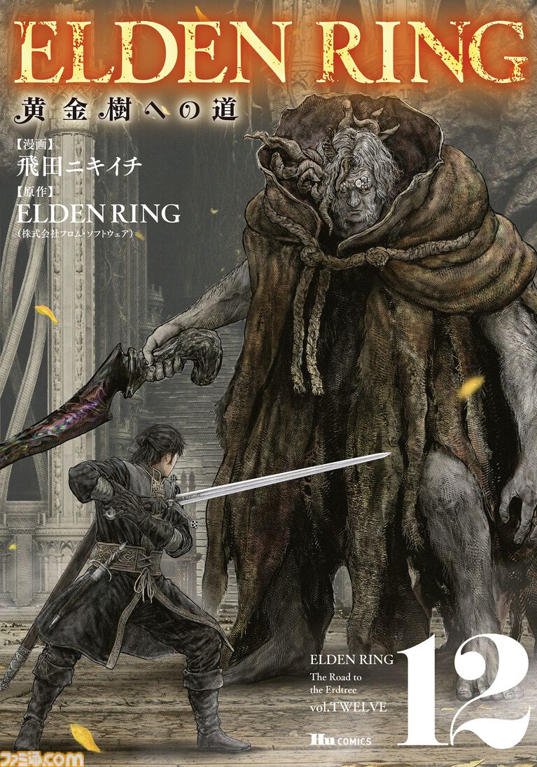 ギャグ漫画『ELDEN RING 黄金樹への道』第92話が公開。忌み捨ての地下の最深部に到達した褪夫が見つけた種火は……なんと褪夫自身!?