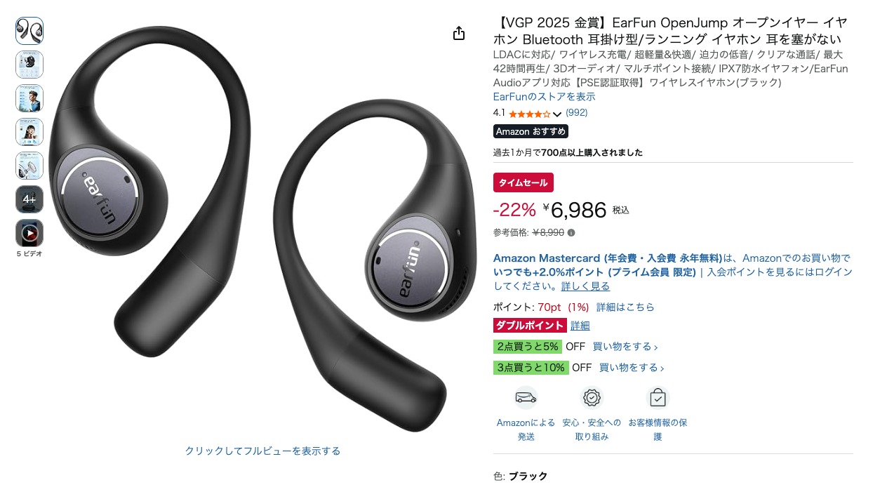 【VGP 2025 金賞】EarFun OpenJump オープンイヤー イヤホン Bluetooth 耳掛け型/ランニング イヤホン 耳を塞がない