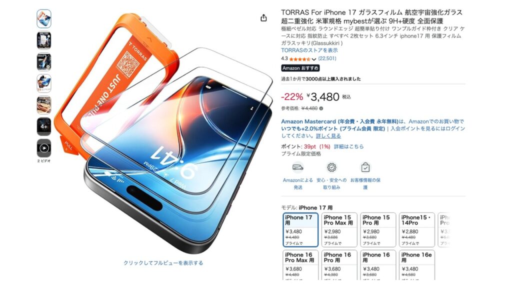 【Amazonセール】TORRAS ガラスフィルム iPhone 17用・iPhone 16 Pro用がプライム会員限定でセール中 TORRAS For iPhone 17 ガラスフィルム 航空宇宙強化ガラス 超二重強化 米軍規格 mybestが選ぶ 9H+硬度 全面保護