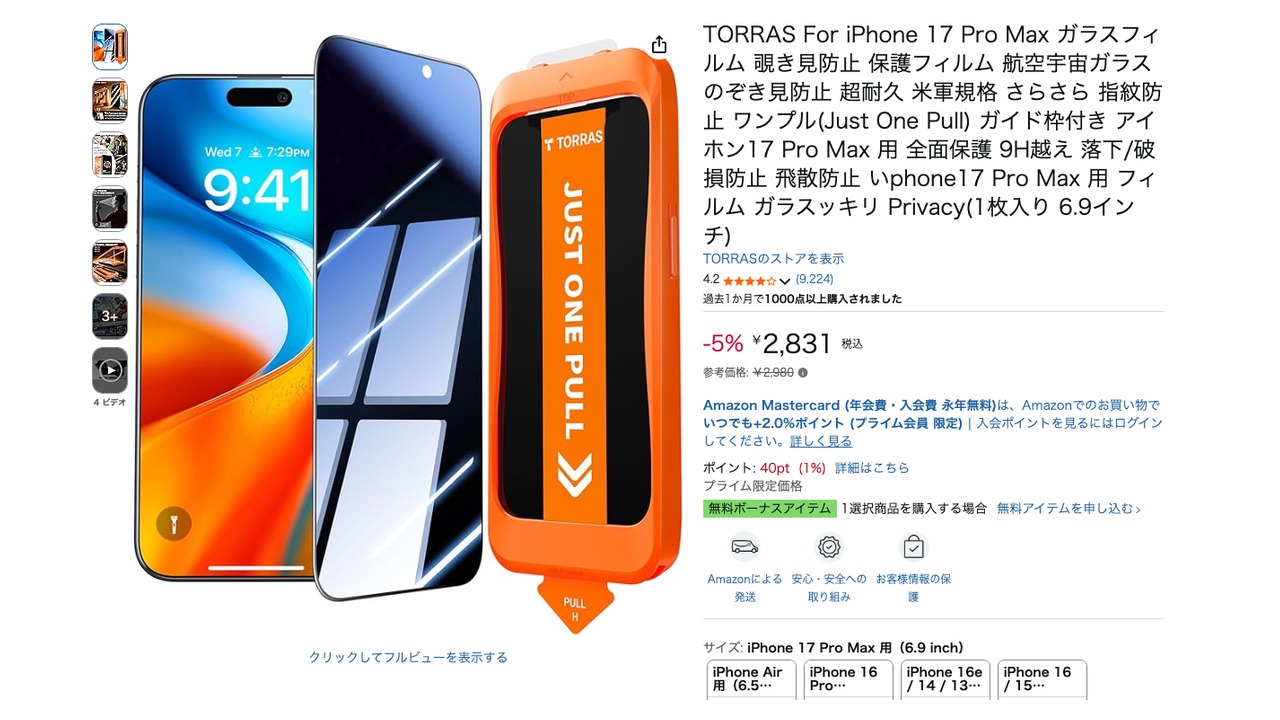 TORRAS For iPhone 17 Pro Max ガラスフィルム 覗き見防止 保護フィルム 航空宇宙ガラス のぞき見防止 超耐久 米軍規格 さらさら 指紋防止 ワンプル(Just One Pull) ガイド枠付き アイホン17 Pro Max 用 全面保護 9H越え 落下/破損防止 飛散防止 いphone17 Pro Max 用 フィルム ガラスッキリ Privacy(1枚入り 6.9インチ)