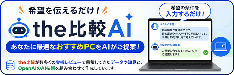 the比較AIへのリンク