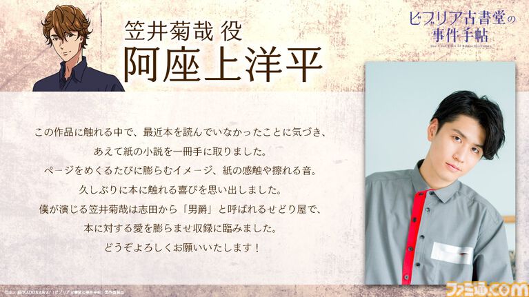 アニメ『ビブリア古書堂の事件手帖』2027年4月より放送決定。小山内怜央、高木渉、阿座上洋平、上條沙恵子が演じる追加キャラも公開
