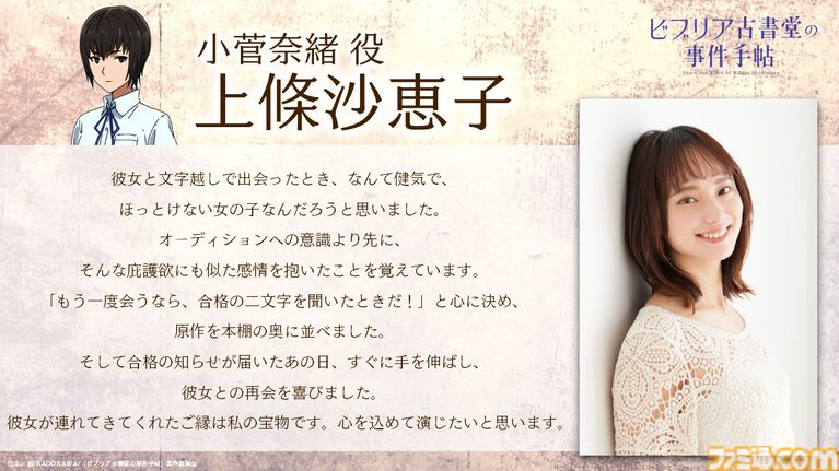 アニメ『ビブリア古書堂の事件手帖』2027年4月より放送決定。小山内怜央、高木渉、阿座上洋平、上條沙恵子が演じる追加キャラも公開
