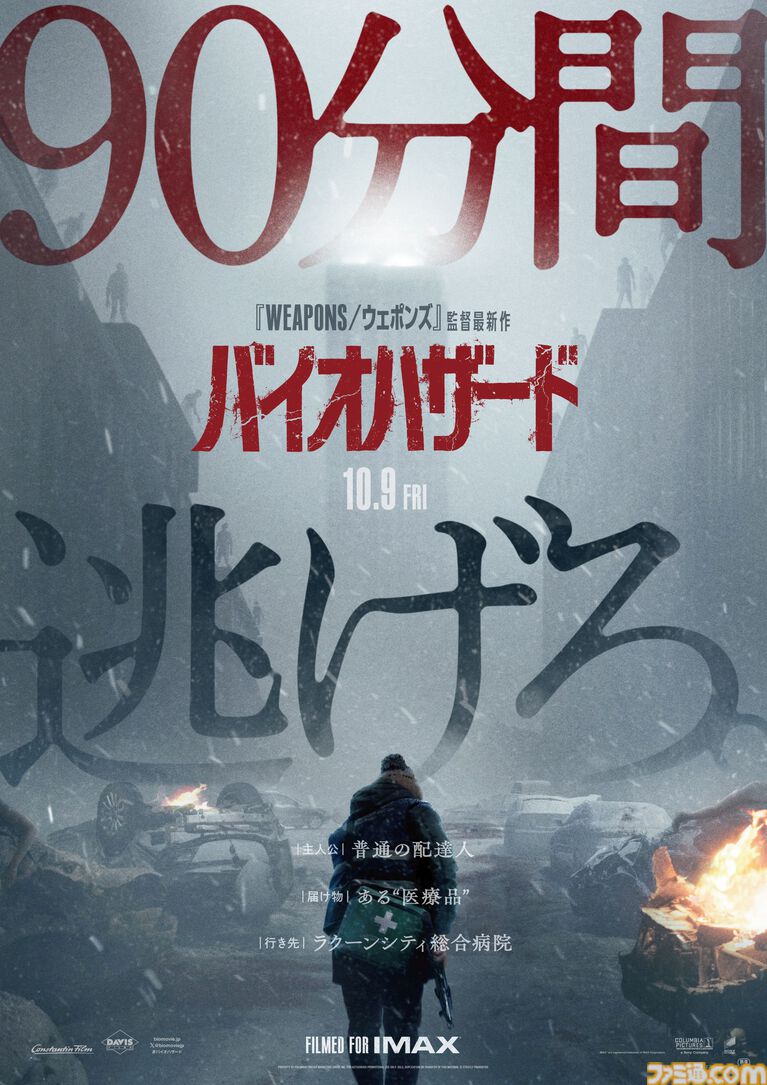 映画『バイオハザード』本日（10/9）より日本公開。普通の配達人ブライアンの悪夢の一夜を描く。不穏な本編映像が解禁