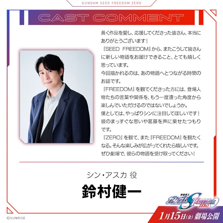 映画『機動戦士ガンダムSEED FREEDOM ZERO』2027年1月15日公開決定、シン・アスカが主人公に。好きなキャラ&名シーンに投票する企画もスタート