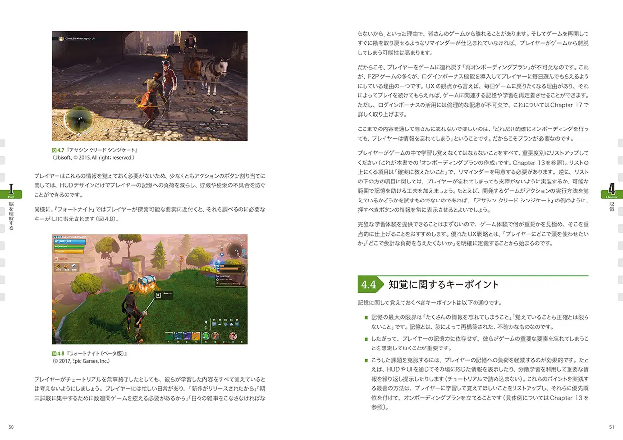 『ゲーマーズ・ブレイン 2.0:ゲーム性を伝えるUXの心理学的アプローチ』