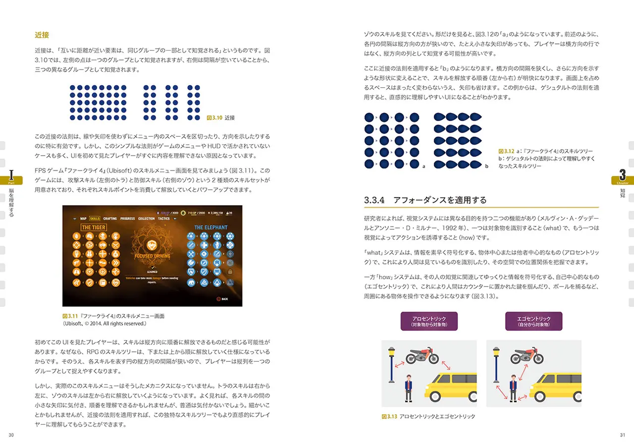 『ゲーマーズ・ブレイン 2.0:ゲーム性を伝えるUXの心理学的アプローチ』